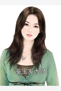 小说鉴宝发大财主角为薛晨黄品清沈紫曦免费阅读