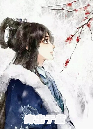 青出于蓝风闹小说全文免费阅读