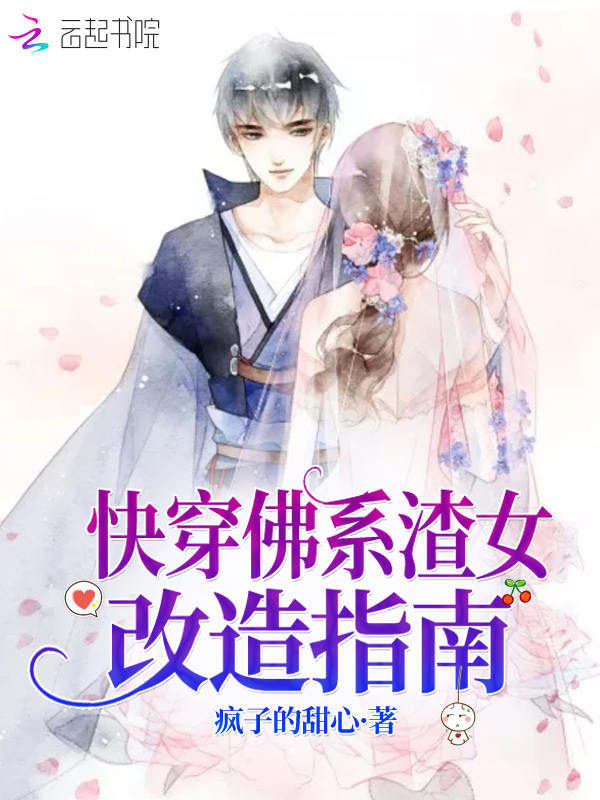 黎静姝夏霂寒宁宸夜依颖在线阅读-黎静姝夏霂寒宁宸夜全文免费阅读