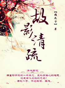 苏婳拓拔樾绯狐大结局小说全章节阅读