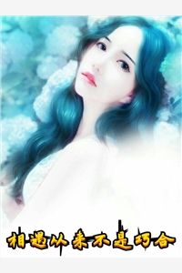 宁小白的小说_相遇从来不是巧合陆晴晴傅亦笙小说阅读