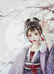 (全章节)梦里花落为谁痛-梦里花落为谁痛山谷俗人在线阅读