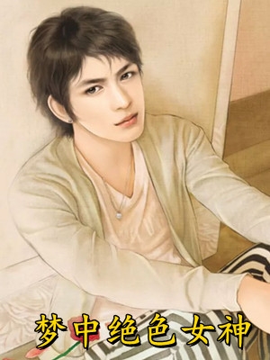 贺青顾欣凌全章节_梦中绝色女神小说阅读