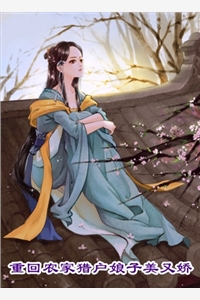 爬山山的小说重回农家猎户娘子美又娇沈绯烟刘析归全文阅读