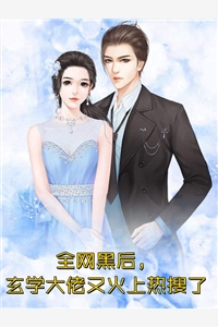 全网黑后玄学大佬又火上热搜了姜棠晏辞完结版全章节阅读