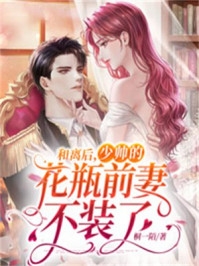 桐一陌的小说_和离后，少帅的花瓶前妻不装了俞承轩顾妍筝小说阅读