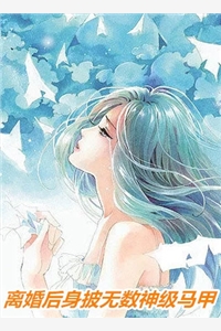 许音顾霆琛全章节_离婚后身披无数神级马甲小说阅读