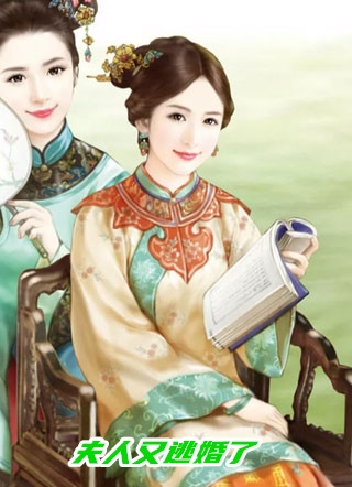 夫人又逃婚了楚云瑶墨凌渊完结版全章节阅读