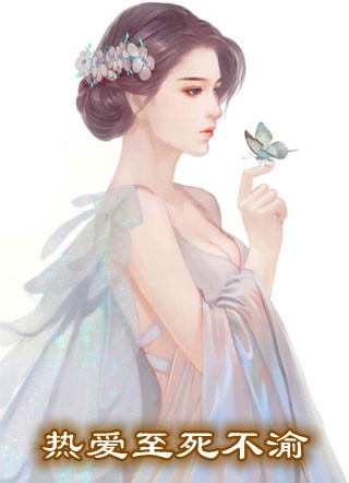 热爱至死不渝温月盛宴小说_热爱至死不渝完结版阅读