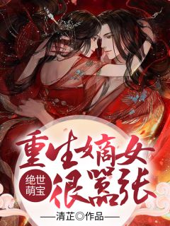 《万胜女将军的裙下之臣》小说完整章节万胜女将军的裙下之臣免费阅读