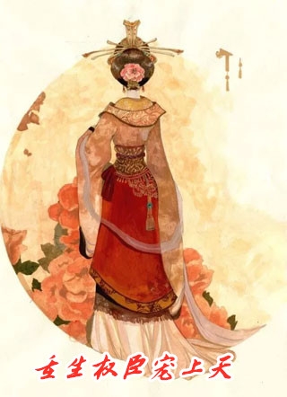 重生权臣宠上天宋玲珑萧谨言小说_重生权臣宠上天免费阅读