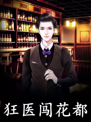 尘起至尊的小说_狂医闯花都洛天杨沐雪小说阅读