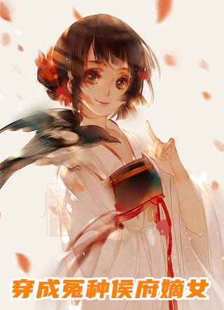 穿成冤种侯府嫡女褚婉婉宋寻完结版全章节阅读