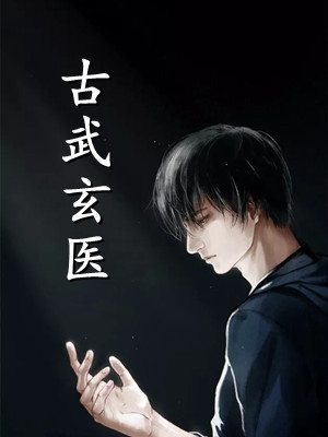 唯我独尊的小说_古武玄医凌枫凌枫小说阅读