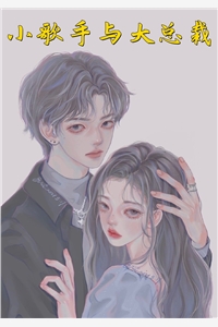 淼酒的小说_小歌手与大总裁池虞燕谨琛小说阅读