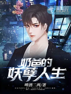 小说奶爸的妖孽人生主角为苏静雅叶枫免费阅读