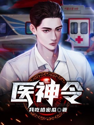 我吃哈密瓜的小说医神令陈飞陈飞全文阅读