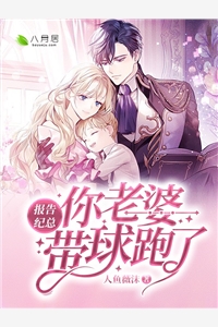 报告纪总，你老婆带球跑了裴音纪君陶小说_报告纪总，你老婆带球跑了免费阅读