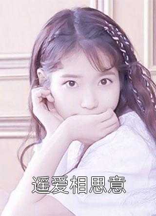 再睁眼,她竟然重回少年时,她突然悟了,什么相府公子_再睁眼她重生在新婚那天,他以为她会闹_再睁眼,她竟然重回少年时,她突然悟了,什么相府公子再睁眼，她成了家中团宠大佬叶星遥叶煜完结版全章节阅读