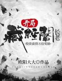 主角在藏经阁读书领悟武功的小说_主角在藏经阁得到三本顶级佛门功法_主角在藏经阁读书领悟武功的小说欧阳大大的小说开局藏经阁长老，投资获得万倍奖励马牛韦云全文阅读