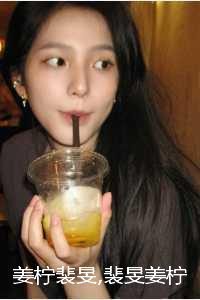 姜柚裴明霄_裴旻的小说_姜柚裴明霄（大丫全文免费阅读无弹窗大结局_大丫最新章节列表）