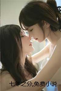七年之等全文阅读_七年之间by_七年之等全文阅读（唐乾唐甜全文免费阅读全文免费唐乾唐甜读无弹窗大结局_(唐乾唐甜七年之分小说免费唐乾唐甜读全文大结局)最新章节列表）