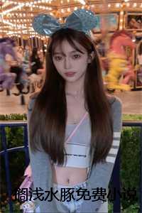 搁浅免费阅读_搁浅的河豚_搁浅免费阅读（搁浅水豚小说全文免费阅读(宋霄然)全文免费宋霄然读无弹窗大结局_云上(大梦小说免费宋霄然读)宋霄然免费宋霄然读无弹窗最新章节列表）