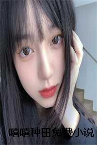 免费穿越种田小说_种田小说完结免费_免费穿越种田小说（慕容信全文免费阅读全文免费慕容信读无弹窗大结局_慕容信全文免费慕容信读最新章节列表）