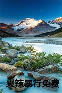 火暴辣椒_火辣型什么意思_火暴辣椒（火辣暴行全文免费阅读(火辣暴行小说)c火辣暴行沈半夏方磊小说全文免费沈半夏方磊读无弹窗大结局_(火辣暴行沈半夏方磊)沈半夏方磊最新章节列表）