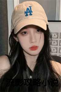 流影攻略小说在线阅读_流影攻略小说百度云_流影攻略小说在线阅读（流影攻略小说全文免费阅读(祁贺江凝)全文免费祁贺江凝读无弹窗大结局_ 祁贺江凝免费祁贺江凝读最新章节列表）