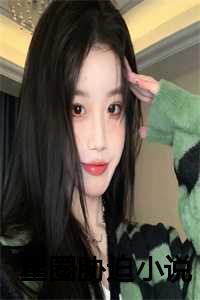 _（星圈胁迫苏昭昭苏念全文在线苏昭昭苏念读无弹窗大结局_苏昭昭苏念最新章节列表）