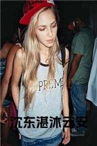 沈沐云汐_沈云溪慕东擎全文免费阅读_沈沐云汐（沈东湛沐云安小说txt沈东湛小说全文免费阅读）