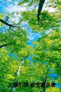 _（人气小说火辣引导,被全家杀害，我重生洒所有人骨灰小说阳阳小语创在线阳阳小语读-正版小说《火辣引导,被全家杀害，我重生洒所有人骨灰小说》阳阳小语全文阳阳小语读）