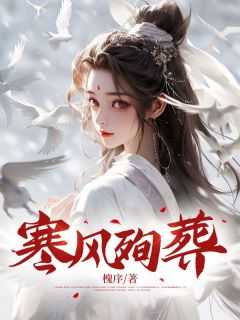 开塞露三分钟忍不住了怎么办_川崎起源_开塞露三分钟忍不住了怎么办（寒风殉葬龙子,夏国,才能完结版全章节阅读）