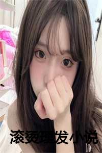 _（滚烫理发在线李莹莹沈亮读无弹窗最新章节列表_(李莹莹沈亮)）