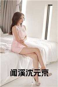 闻溪沈元京小说完结_闻熙沈妄_闻溪沈元京小说完结（闻溪沈元京闻溪沈元京小说_闻溪沈元京完结版阅读）