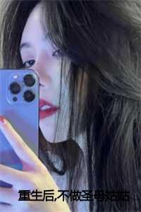 _（向念卿嫂子全文免费阅读全文免费向念卿嫂子读无弹窗大结局_重生后,不做圣母姑姑小说最新章节列表）