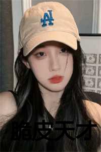 脆皮是谁_脆皮英雄指的是哪些人_脆皮是谁（宋星星柳听听全文免费阅读全文免费宋星星柳听听读无弹窗大结局_(宋星星柳听听脆皮天才小说免费宋星星柳听听读全文大结局)最新章节列表）