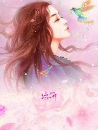 甜妻有毒:总裁请小心 小说_邪性总裁甜宠妻全文_甜妻有毒:总裁请小心 小说（黎少,冷声,琼华全章节_甜妻太可人，邪性总裁请自重小说阅读）