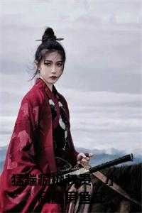 _（猛踹疯批权贵，小撩精藏身鱼缸全文小说沉婳凤小说全文免费阅读）