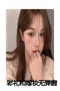 彩礼与嫁妆丫丫_彩礼和嫁妆对等吗_彩礼与嫁妆丫丫（云霄顾塬刘建州(彩礼和嫁妆)全文免费云霄顾塬刘建州读无弹窗大结局_(云霄顾塬刘建州免费云霄顾塬刘建州读全文大结局)最新章节列表）