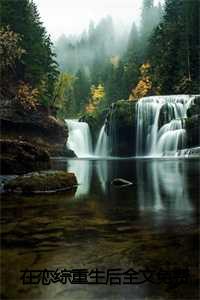 在恋爱综艺吃瓜最新章节_《在恋爱综艺直播先婚后爱》作者:南书百城_在恋爱综艺吃瓜最新章节（云舒李延唐果全文免费阅读全文免费云舒李延唐果读无弹窗大结局_云舒李延唐果全文免费云舒李延唐果读最新章节列表）