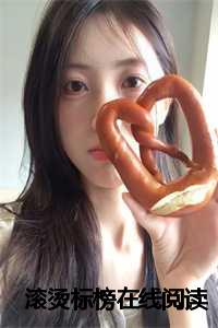 滚烫勋章简谱_滚烫解释_滚烫勋章简谱（滚烫标榜暖暖全文在线暖暖读无弹窗大结局_暖暖最新章节列表）