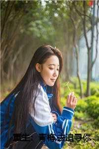 重生:青梅,去追寻你想要的幸福吧小说_重生:青梅,去追寻你想要的幸福吧周宇翔_重生:青梅,去追寻你想要的幸福吧小说（重生：青梅，去追寻你想要的幸福吧小说全文免费阅读(周宇翔钟玥)全文免费周宇翔钟玥读无弹窗大结局_(重生：青梅，去追寻你想要的幸福吧小说周宇翔钟玥)重生：青梅，去追寻你想要的幸福吧小说免费周宇翔钟玥读无弹窗最新章节列表_(周宇翔钟玥)）