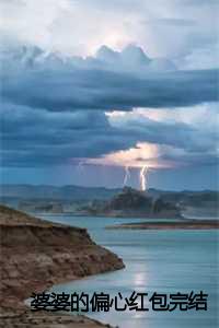 婆婆的偏心的后果_婆婆的偏心就是最好的离间_婆婆的偏心的后果（小丽全文免费阅读(婆婆的偏心红包小说)全文免费小丽读无弹窗大结局_ 婆婆的偏心红包小说小丽全文免费小丽读最新章节列表）