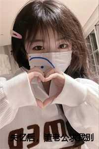 _（失忆后，渣老公求我别离婚小说全文免费阅读(陆寒山乐颜姜艺云)全文免费陆寒山乐颜姜艺云读无弹窗大结局_(失忆后，渣老公求我别离婚小说陆寒山乐颜姜艺云)失忆后，渣老公求我别离婚小说免费陆寒山乐颜姜艺云读无弹窗最新章节列表_(陆寒山乐颜姜艺云)）